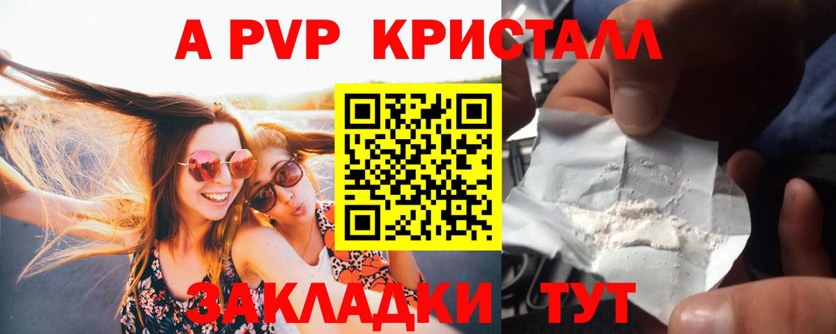 Alpha PVP крисы CK Прокопьевск