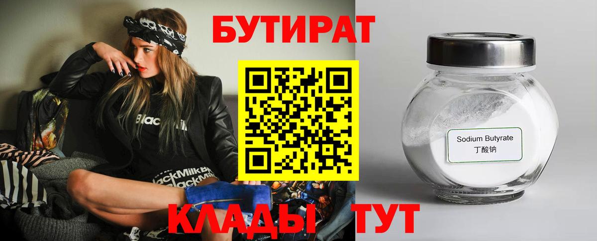 БУТИРАТ оксибутират  Вход с VPN  Прокопьевск 