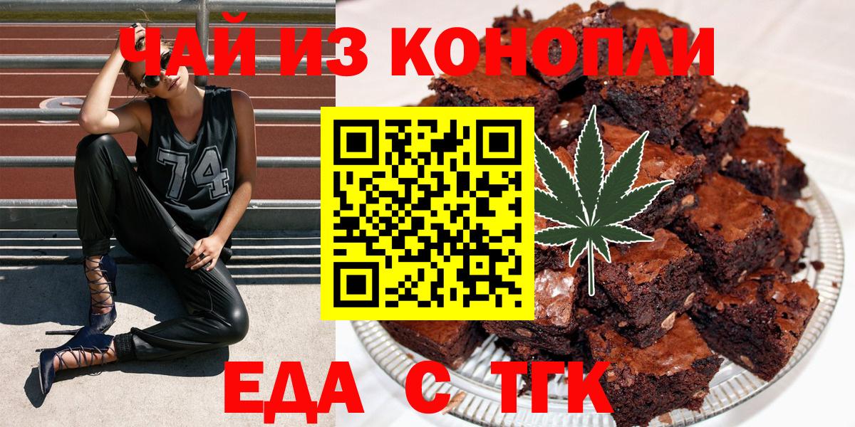 Печенье с ТГК конопля  Вход с VPN  Прокопьевск 