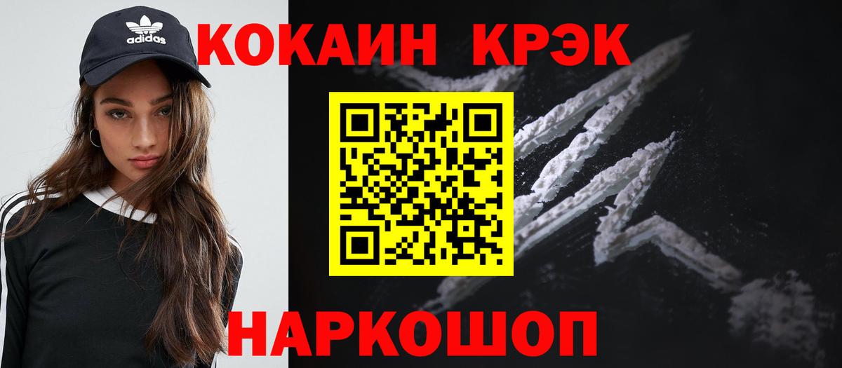 COCAIN Fish Scale Прокопьевск