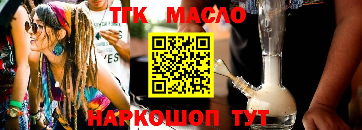 Дистиллят ТГК гашишное масло Прокопьевск